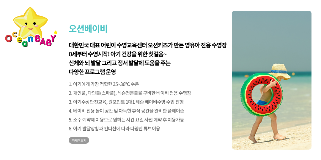 오션베이비